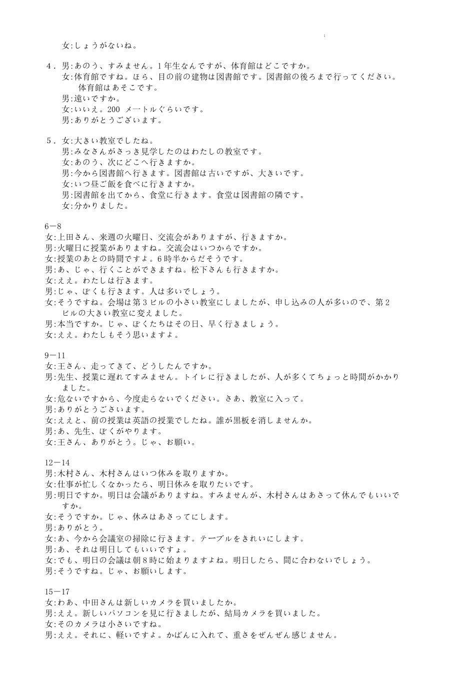江苏省扬州市2024-2025学年高二上学期1月期末考试日语调研试卷听力原文.pdf_第2页