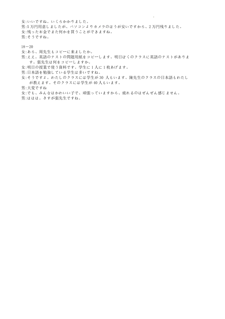 江苏省扬州市2024-2025学年高二上学期1月期末考试日语调研试卷听力原文.pdf_第3页
