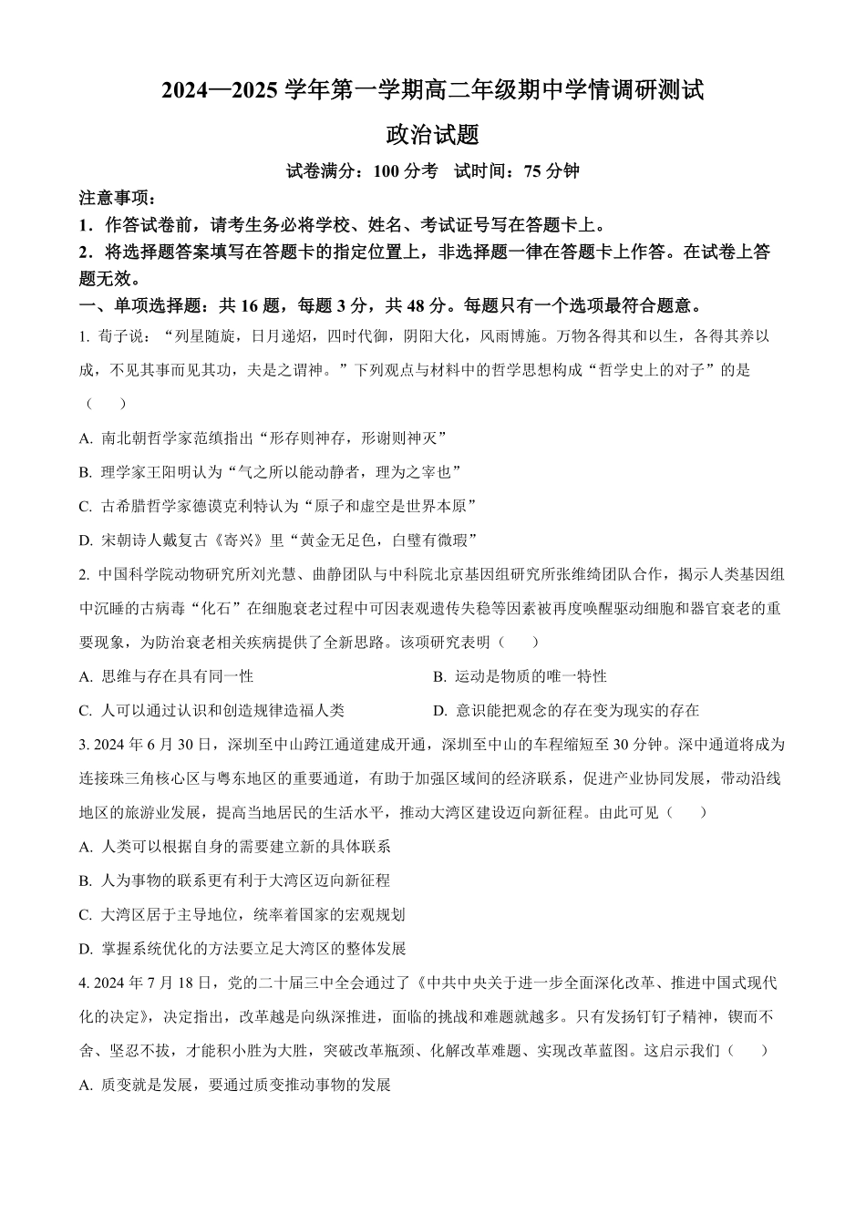 江苏省扬州市高邮市2024-2025学年高二上学期11月期中考试政治试题.pdf_第1页
