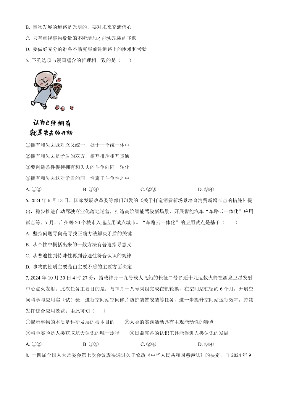江苏省扬州市高邮市2024-2025学年高二上学期11月期中考试政治试题.pdf_第2页