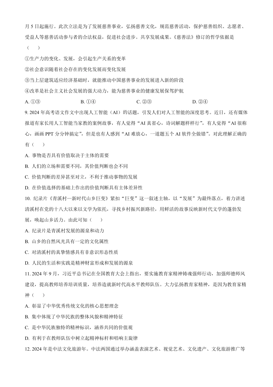 江苏省扬州市高邮市2024-2025学年高二上学期11月期中考试政治试题.pdf_第3页