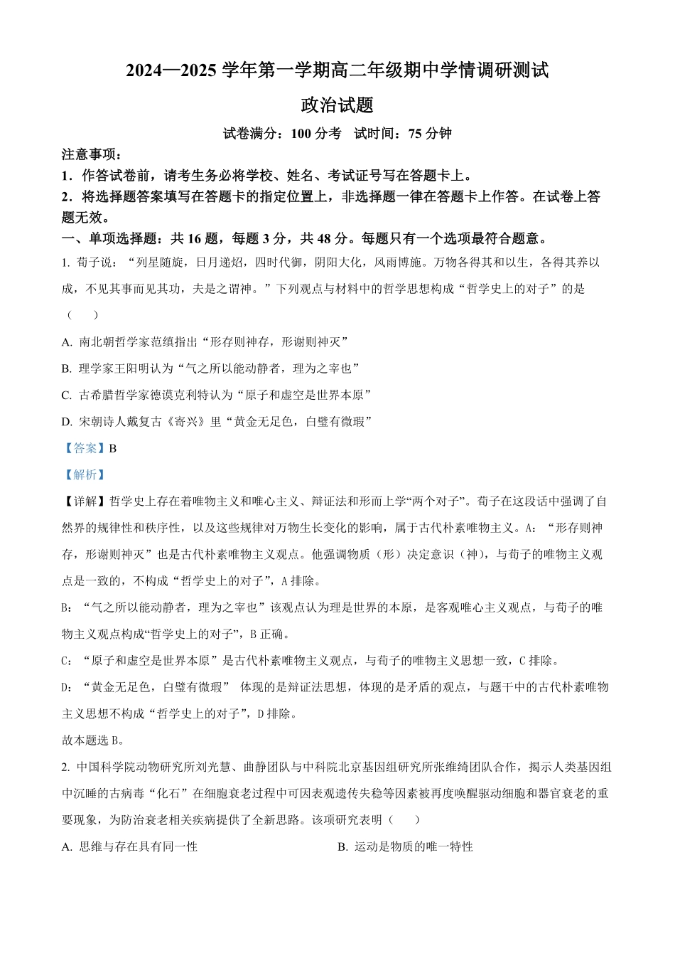 江苏省扬州市高邮市2024-2025学年高二上学期11月期中考试政治试题含解析.pdf_第1页