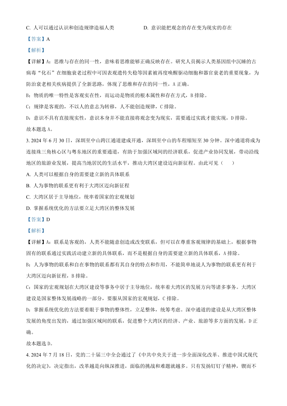 江苏省扬州市高邮市2024-2025学年高二上学期11月期中考试政治试题含解析.pdf_第2页