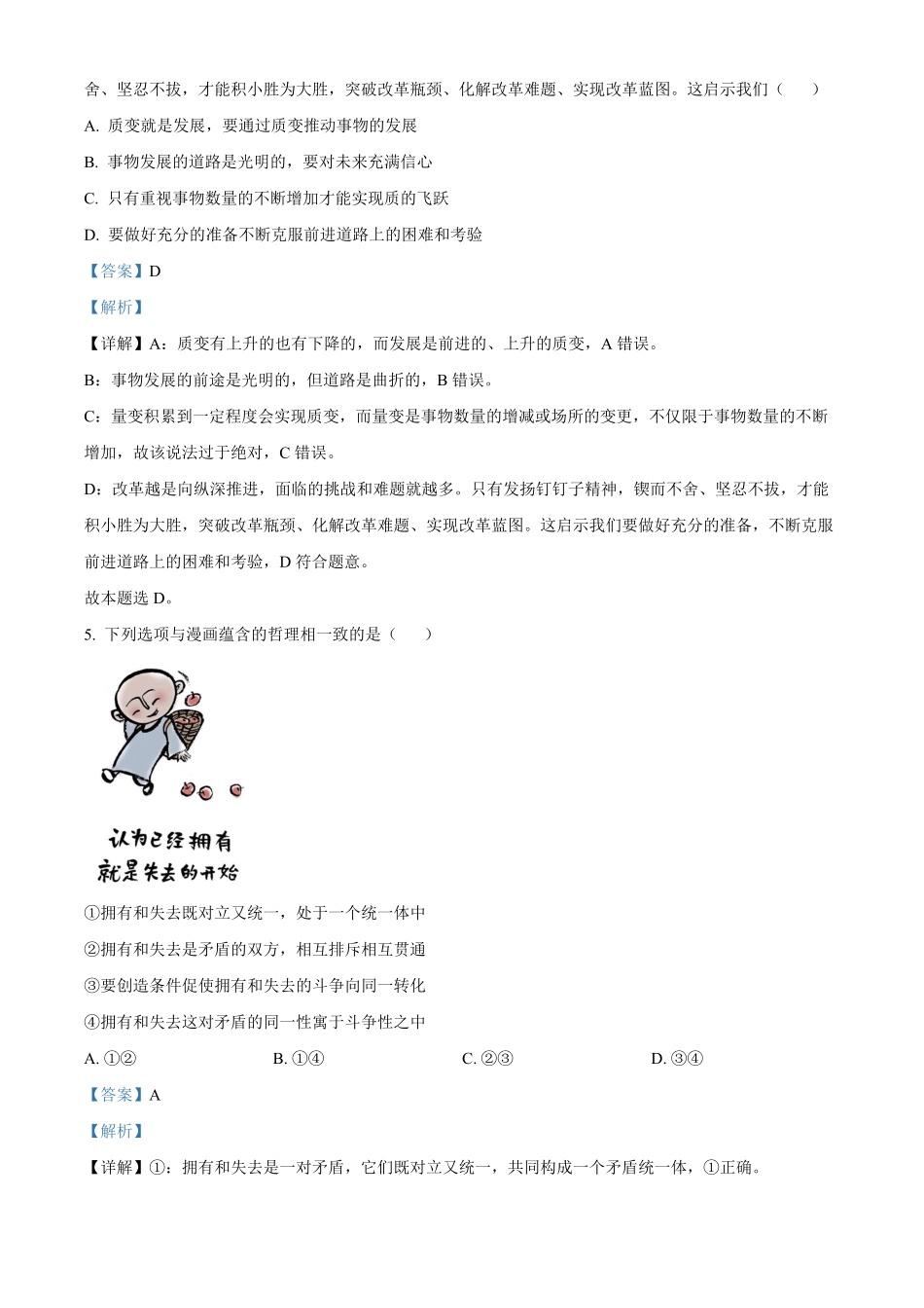 江苏省扬州市高邮市2024-2025学年高二上学期11月期中考试政治试题含解析.pdf_第3页