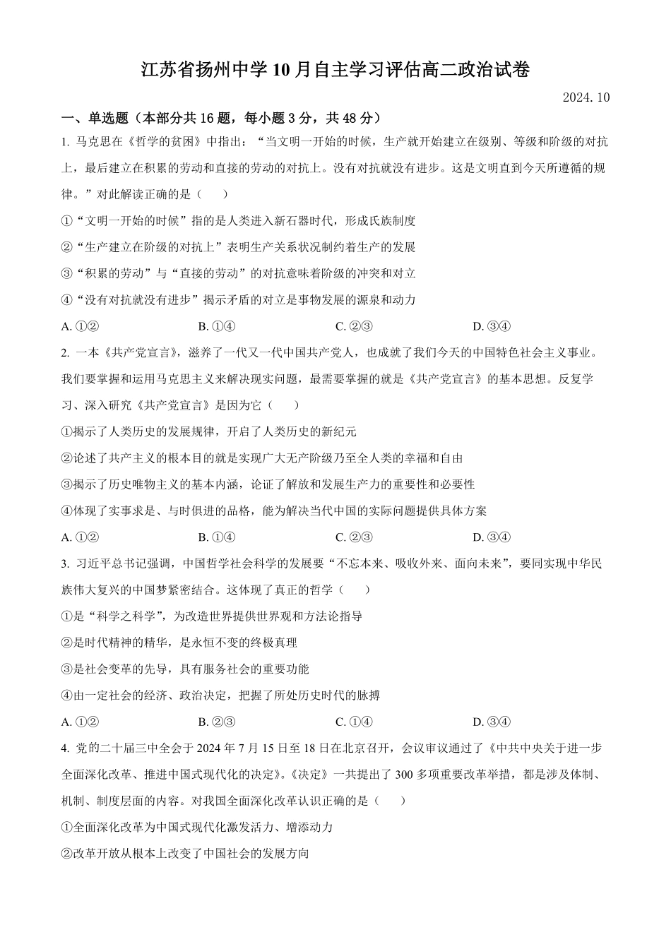 江苏省扬州中学2024-2025学年高二上学期10月月考试题政治含答案.pdf_第1页