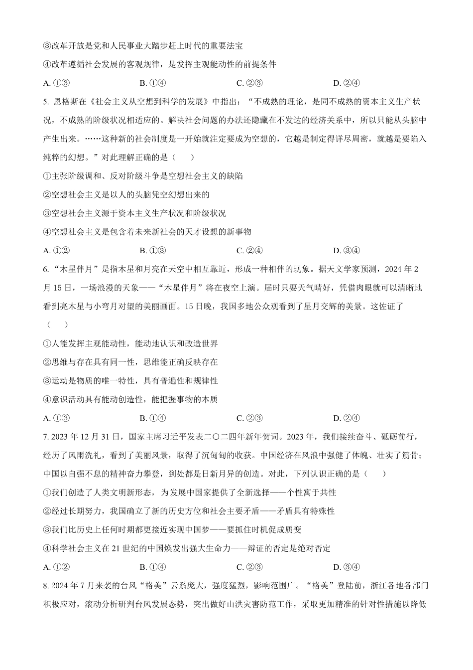 江苏省扬州中学2024-2025学年高二上学期10月月考试题政治含答案.pdf_第2页