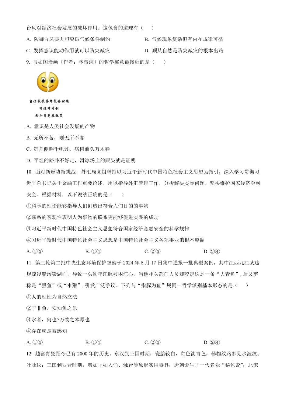 江苏省扬州中学2024-2025学年高二上学期10月月考试题政治含答案.pdf_第3页