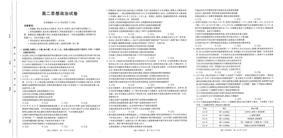 江西省部分学校2024-2025学年高二下学期3月第五次联考试题政治试题(含解析）.pdf_第1页