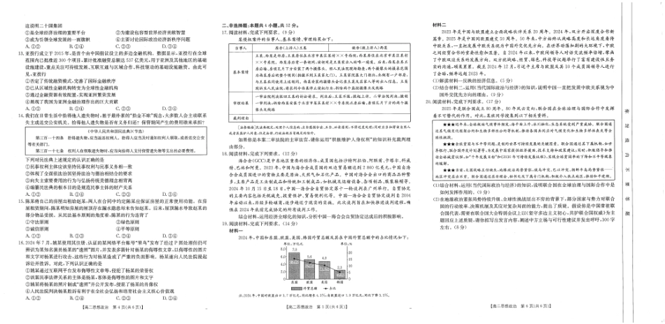 江西省部分学校2024-2025学年高二下学期3月第五次联考试题政治试题(含解析）.pdf_第2页