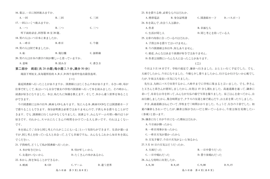 江西省多校联考2024-2025学年高二下学期3月月考日语3.3.pdf_第2页