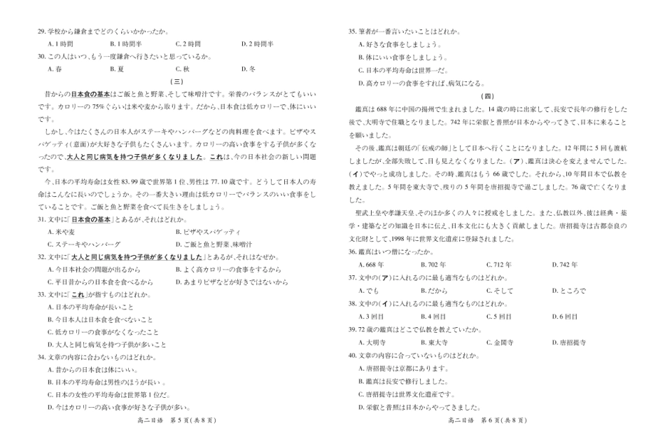 江西省多校联考2024-2025学年高二下学期3月月考日语3.3.pdf_第3页
