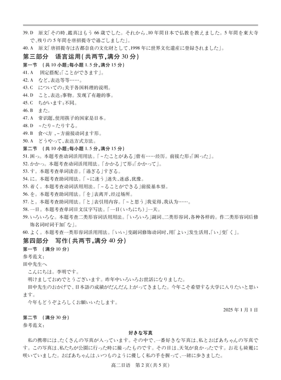 江西省多校联考2024-2025学年高二下学期3月月考日语答案(1).pdf_第2页