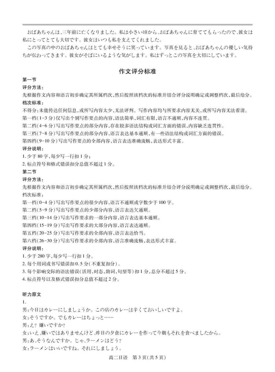 江西省多校联考2024-2025学年高二下学期3月月考日语答案(1).pdf_第3页