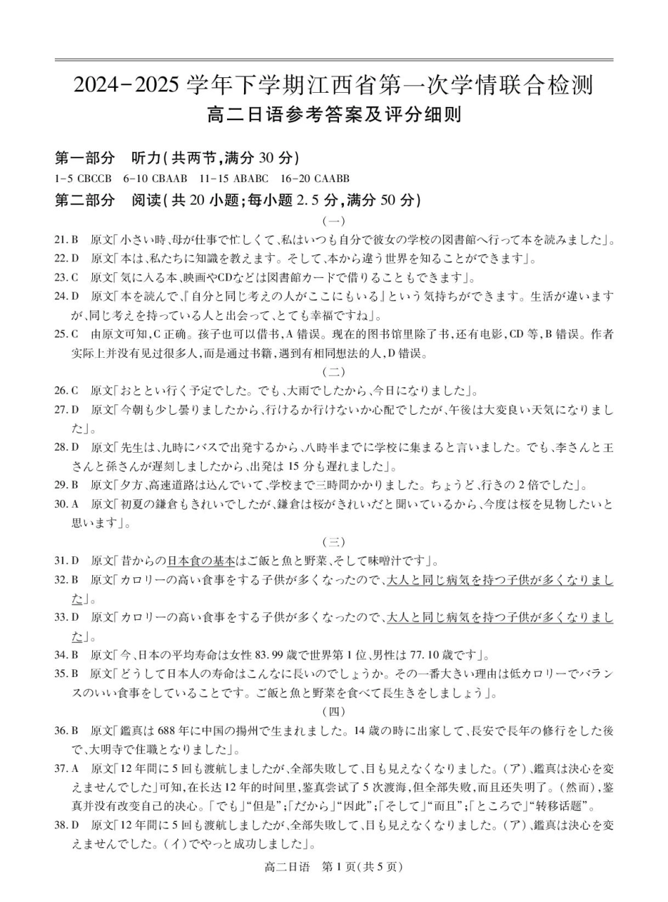 江西省多校联考2024-2025学年高二下学期3月月考日语答案.pdf_第1页