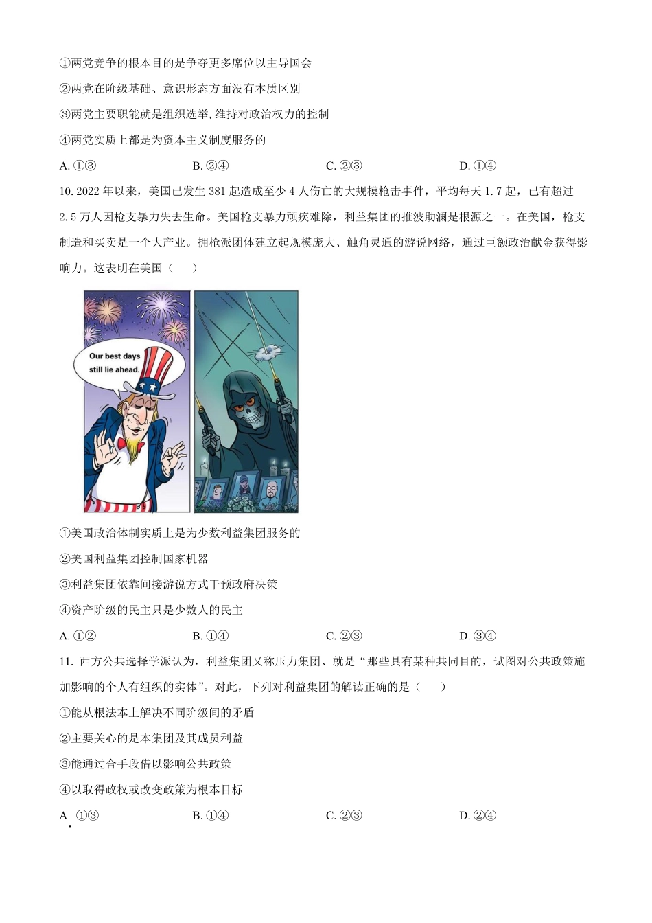 江西省赣州市大余县部分学校联考2024-2025学年高二上学期12月月考政治试题.pdf_第3页