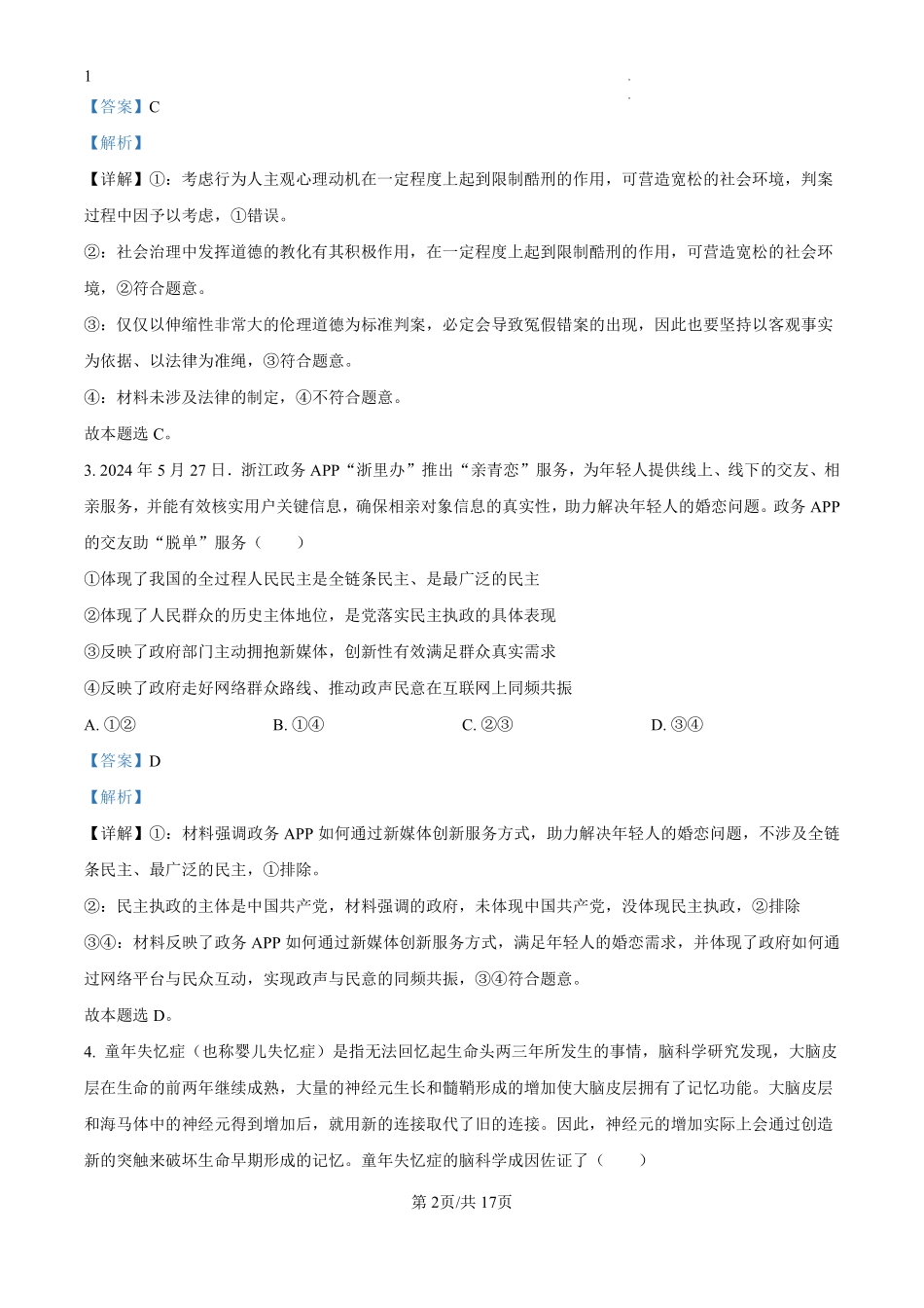 江西省遂川中学2024-2025学年高二上学期开学考试政治试题（解析版）.pdf_第2页
