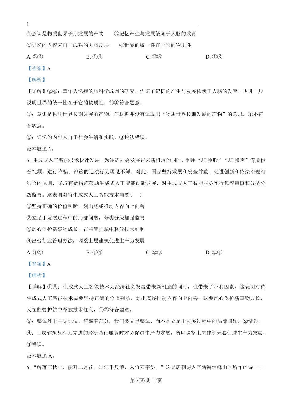 江西省遂川中学2024-2025学年高二上学期开学考试政治试题（解析版）.pdf_第3页