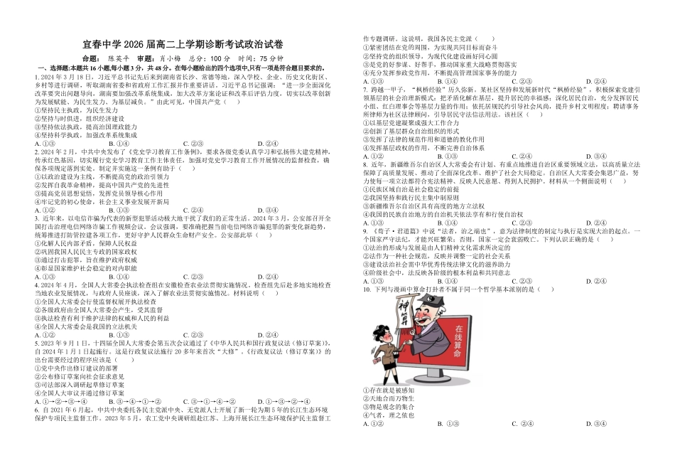 江西省宜春市2024-2025学年高二上学期开学考试政治含答案（可编辑）.pdf_第1页