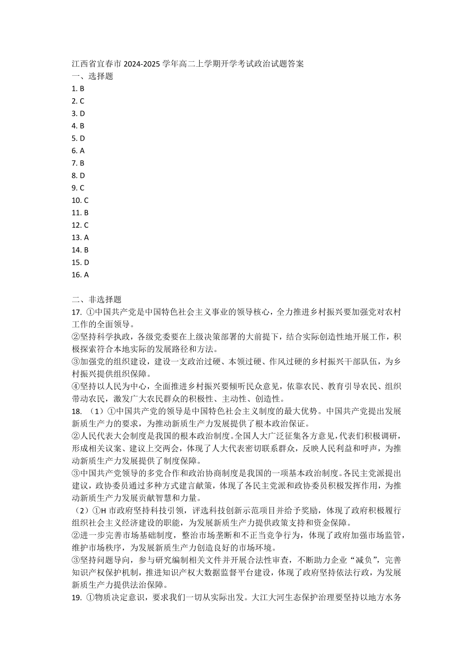 江西省宜春市2024-2025学年高二上学期开学考试政治含答案（可编辑）.pdf_第3页