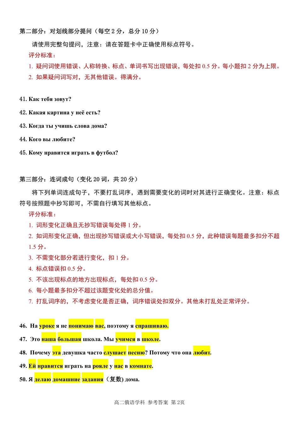 丽水五校高中发展共同体2024学年高二第一学期10月联考+俄语答案.pdf_第2页