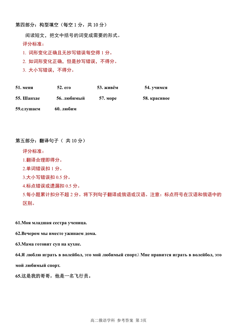 丽水五校高中发展共同体2024学年高二第一学期10月联考+俄语答案.pdf_第3页