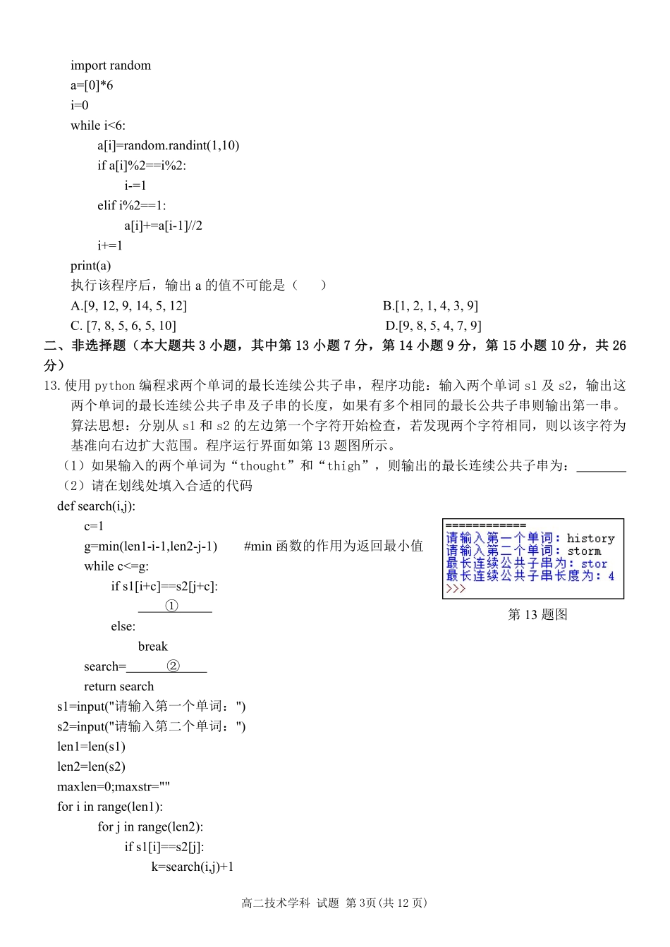 丽水五校高中发展共同体2024学年高二第一学期10月联考+技术.pdf_第3页