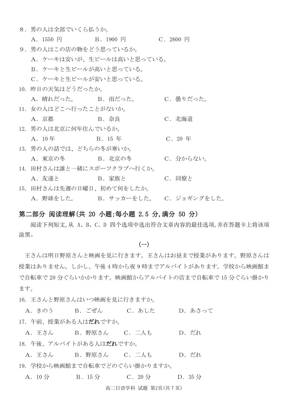 丽水五校高中发展共同体2024学年高二第一学期10月联考+日语.pdf_第2页