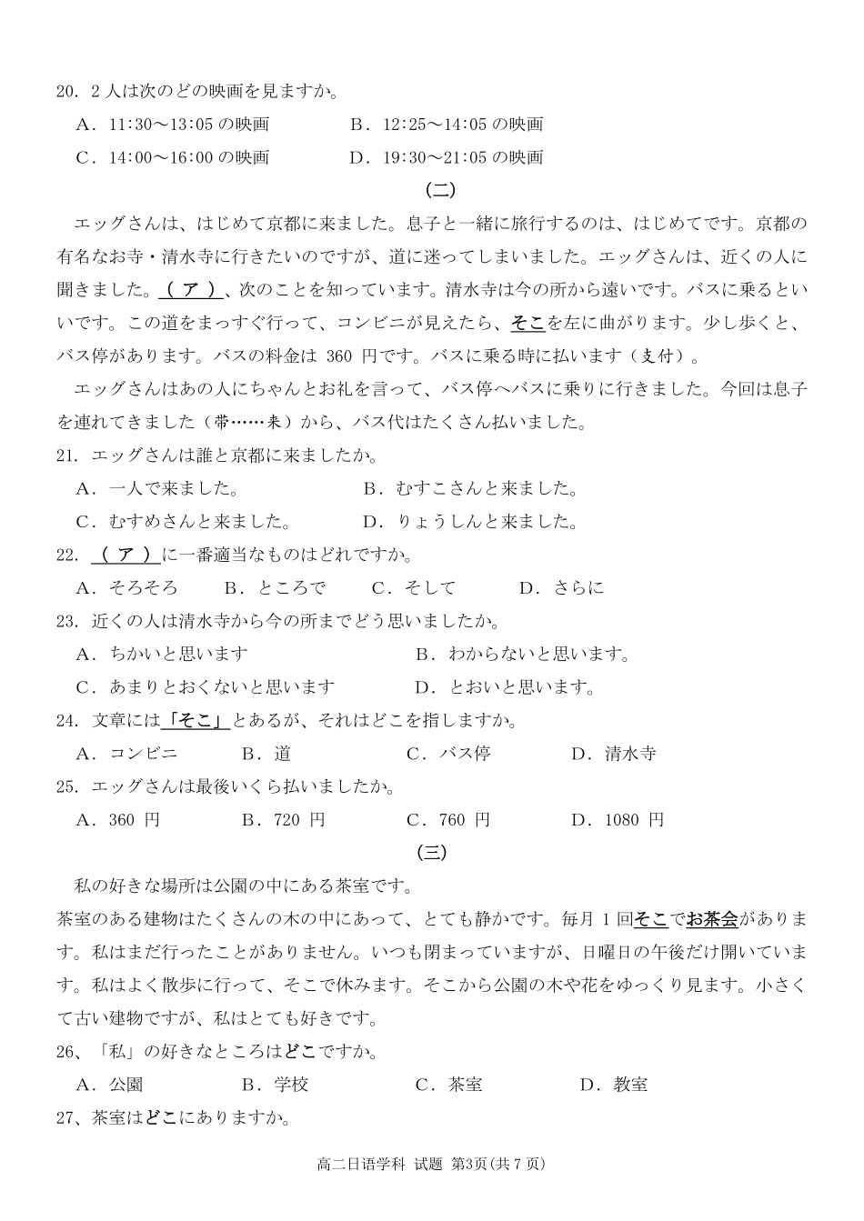 丽水五校高中发展共同体2024学年高二第一学期10月联考+日语.pdf_第3页