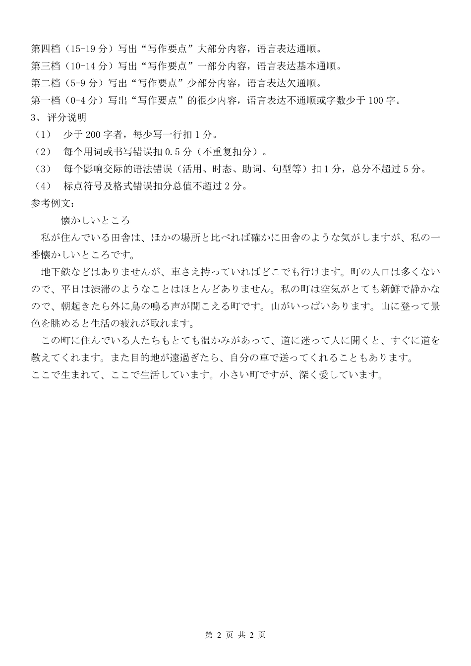 丽水五校高中发展共同体2024学年高二第一学期10月联考+日语答案.pdf_第2页