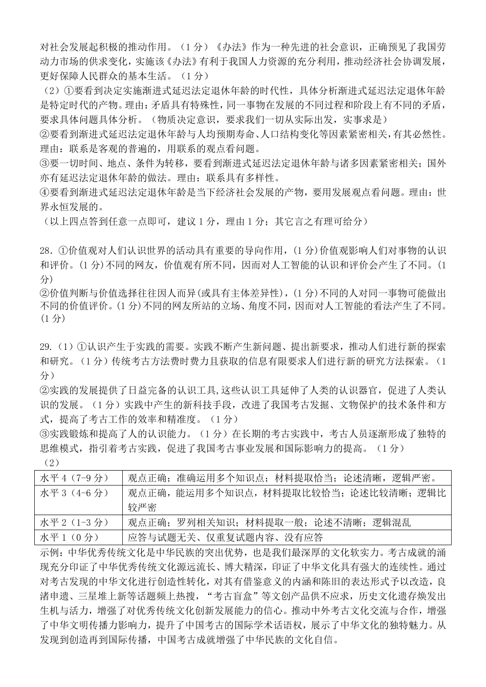丽水五校高中发展共同体2024学年高二第一学期10月联考+政治答案.pdf_第2页
