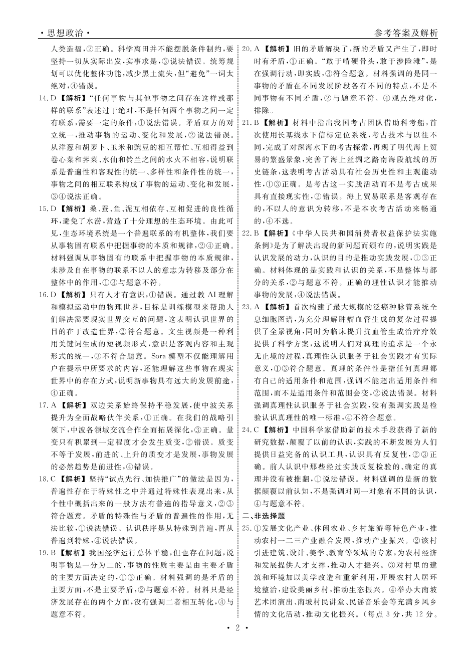 辽宁名校联盟2024-2025学年高二上学期9月联考政治答案.pdf_第2页