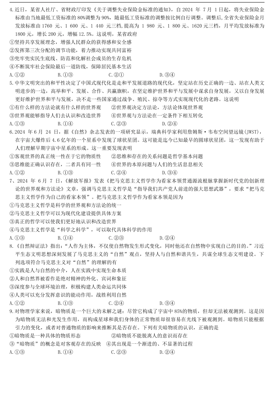 辽宁名校联盟2024-2025学年高二上学期9月联考政治试题.pdf_第2页