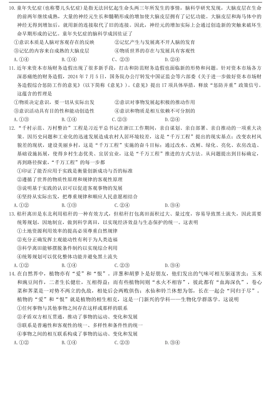 辽宁名校联盟2024-2025学年高二上学期9月联考政治试题.pdf_第3页