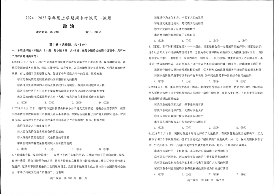 辽宁省抚顺市第一中学2024-2025学年高二上学期期末考试政治试卷（图片版含答案）.pdf_第1页