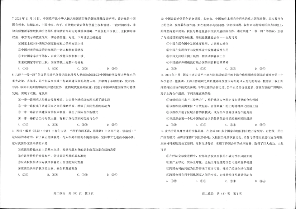 辽宁省抚顺市第一中学2024-2025学年高二上学期期末考试政治试卷（图片版含答案）.pdf_第2页
