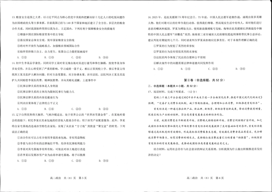 辽宁省抚顺市第一中学2024-2025学年高二上学期期末考试政治试卷（图片版含答案）.pdf_第3页