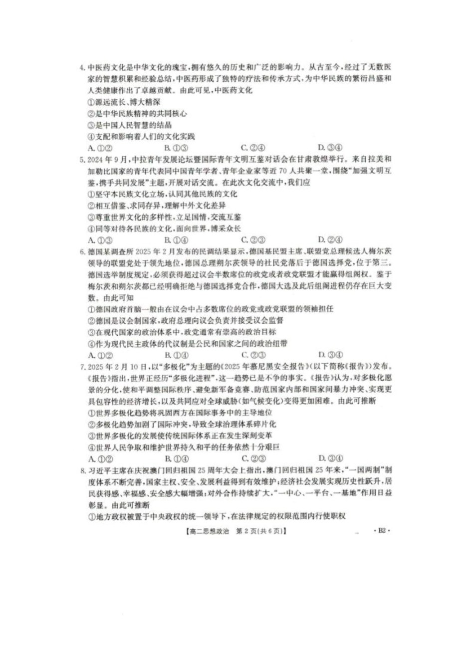 辽宁省抚顺市六校协作体2024-2025学年高二下学期期初检测(25-350B2)政治试卷.pdf_第2页