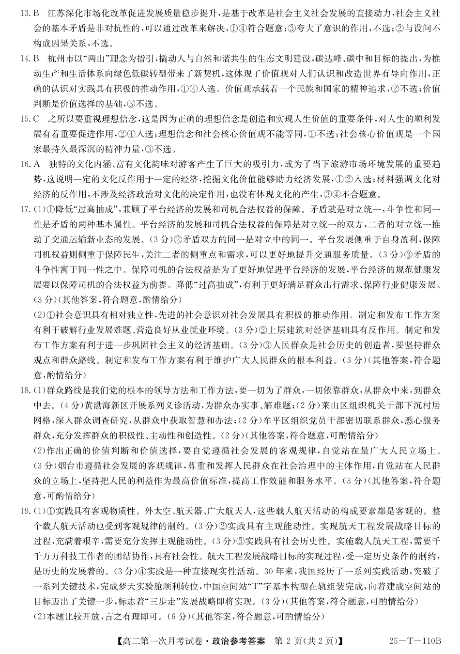 辽宁省名校联盟2024-2025学年高二上学期第一次月考政治da.pdf_第2页