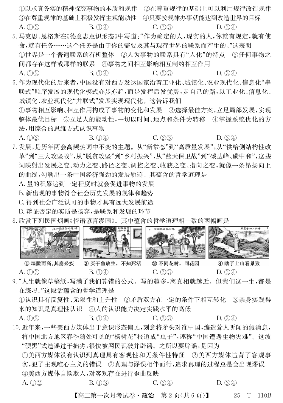 辽宁省名校联盟2024-2025学年高二上学期第一次月考政治试卷.pdf_第2页