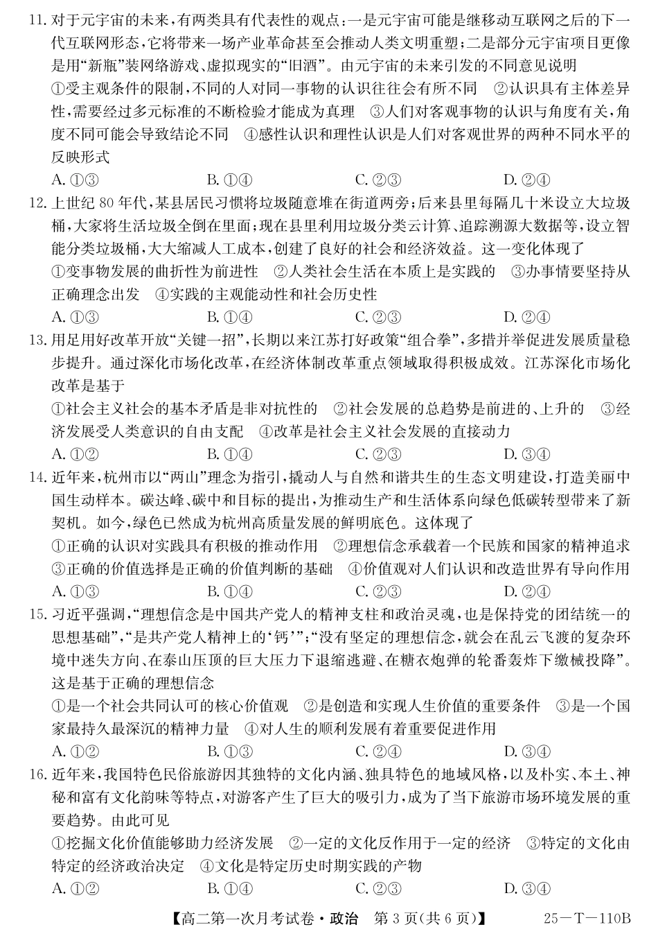 辽宁省名校联盟2024-2025学年高二上学期第一次月考政治试卷.pdf_第3页