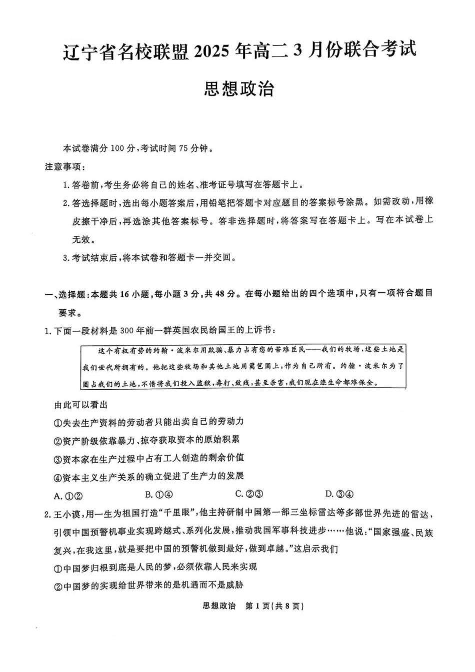 辽宁省名校联盟2024-2025学年高二下学期3月联合考试政治试题（）.pdf_第1页