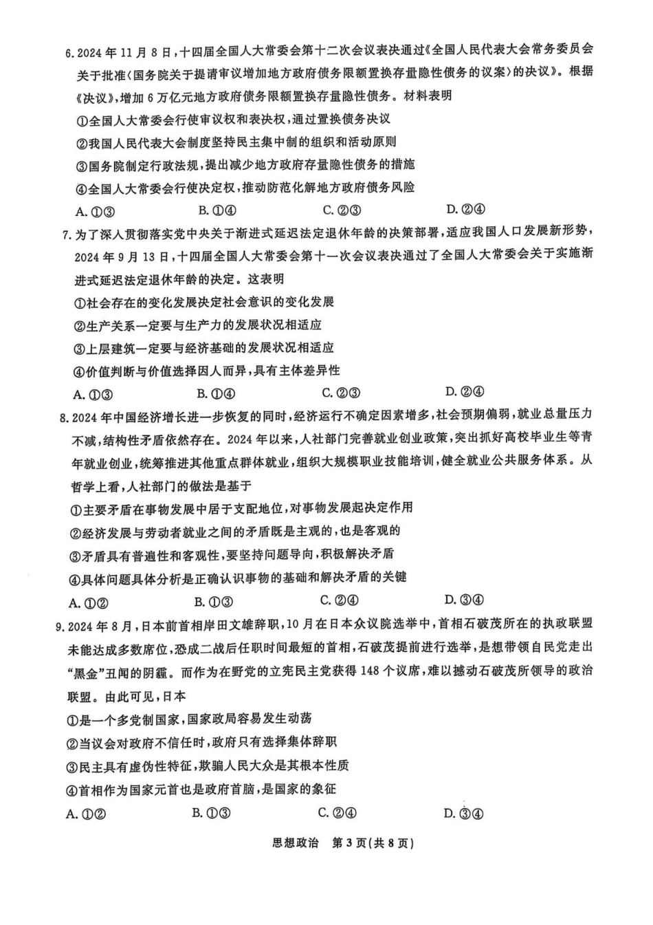 辽宁省名校联盟2024-2025学年高二下学期3月联合考试政治试题（）.pdf_第3页