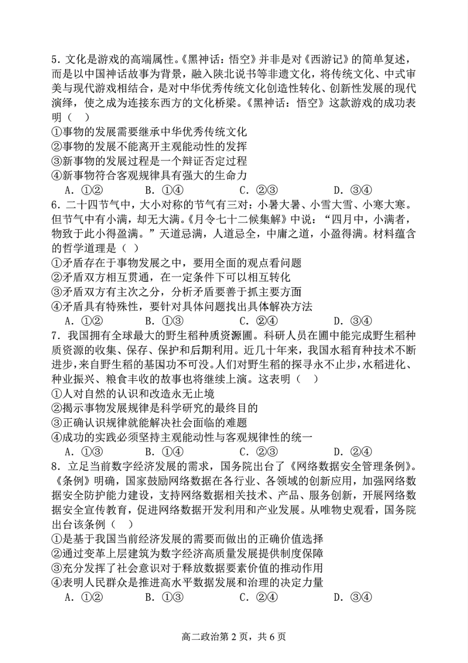 辽宁省七校协作体2024-2025学年高二上学期12月月考政治试卷.pdf_第2页