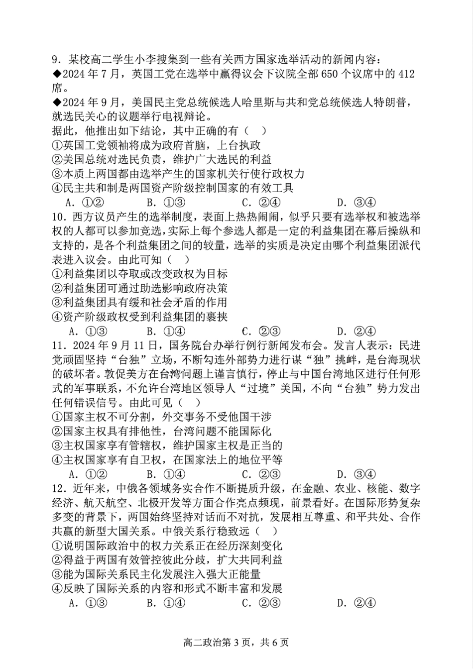 辽宁省七校协作体2024-2025学年高二上学期12月月考政治试卷.pdf_第3页