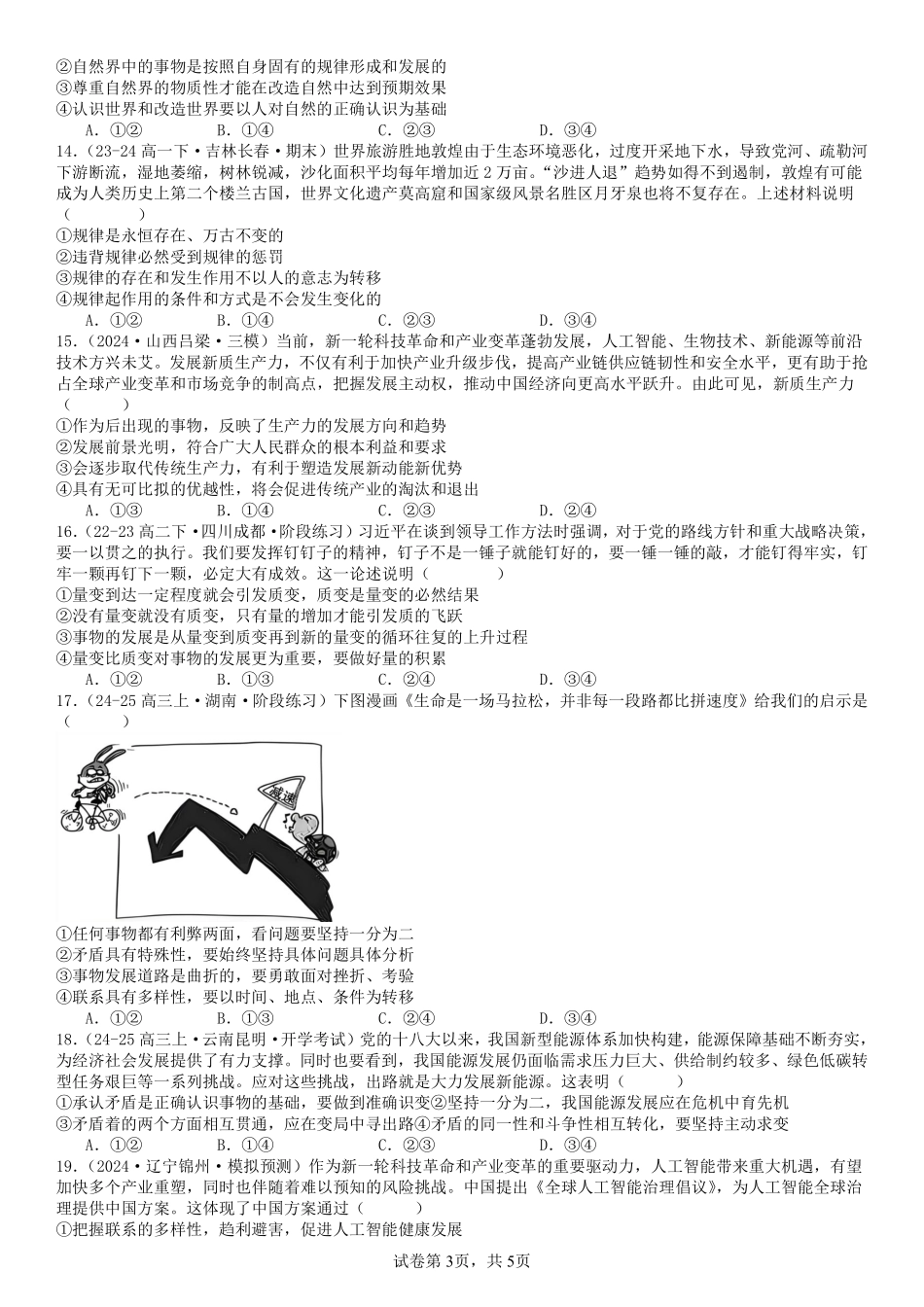辽宁省营口市大石桥市高级中学2024-2025学年高二上学期月考模拟卷2政治试题.pdf_第3页