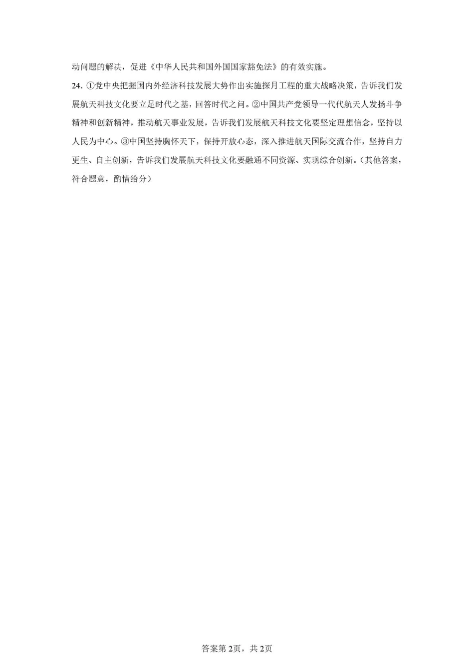 龙川一中2024-2025学年第一学期高二年级期中考试政治答案.pdf_第2页