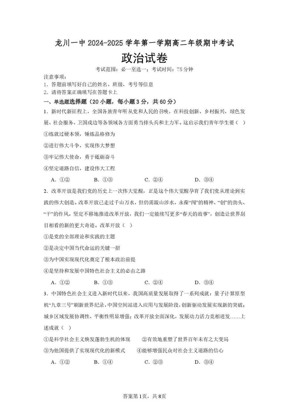 龙川一中2024-2025学年第一学期高二年级期中考试政治试题.pdf_第1页
