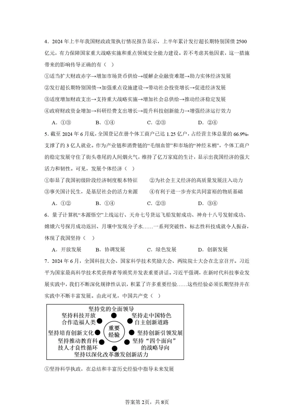 龙川一中2024-2025学年第一学期高二年级期中考试政治试题.pdf_第2页