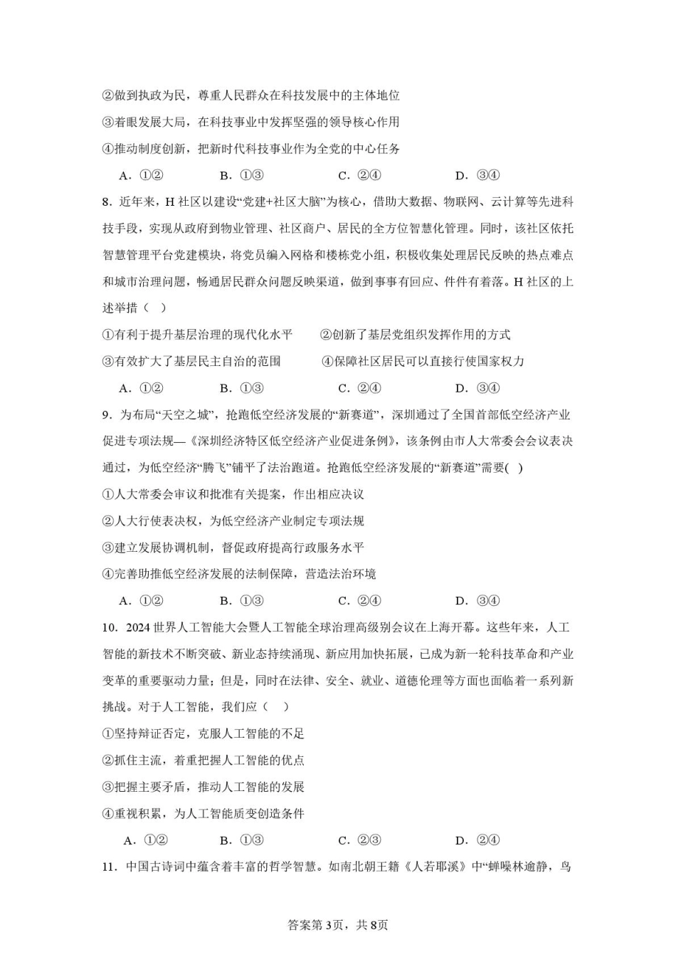 龙川一中2024-2025学年第一学期高二年级期中考试政治试题.pdf_第3页