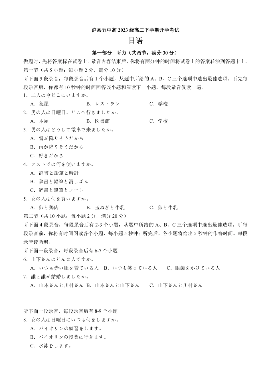 泸县五中2025年春期高二开学考试日语试题.pdf_第1页